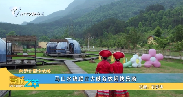 【南宁公园卡攻略】马山水锦顺庄大峡谷休闲快乐游