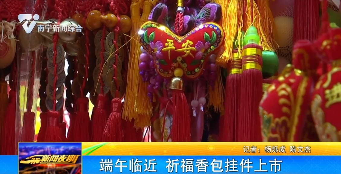 端午临近  祈福香包挂件上市