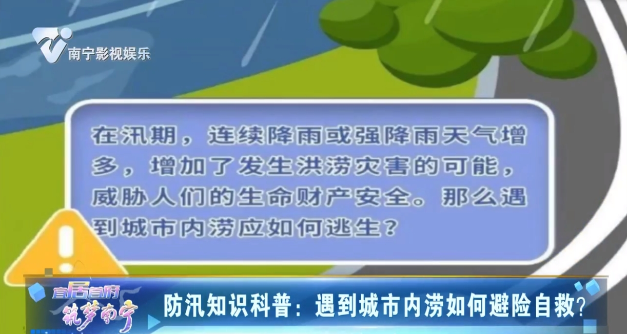 防汛知识科普：遇到城市内涝如何避险自救？