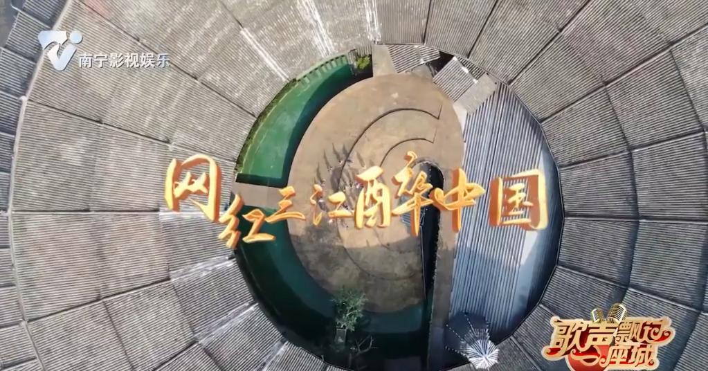 网红三江醉中国