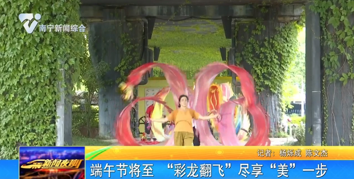 端午节将至 “彩龙翻飞”尽享“美”一步