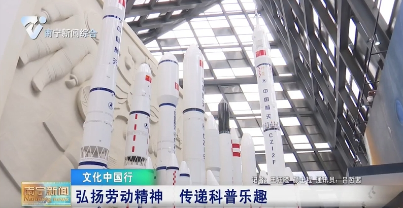 【文化中国行】弘扬劳动精神  传递科普乐趣 