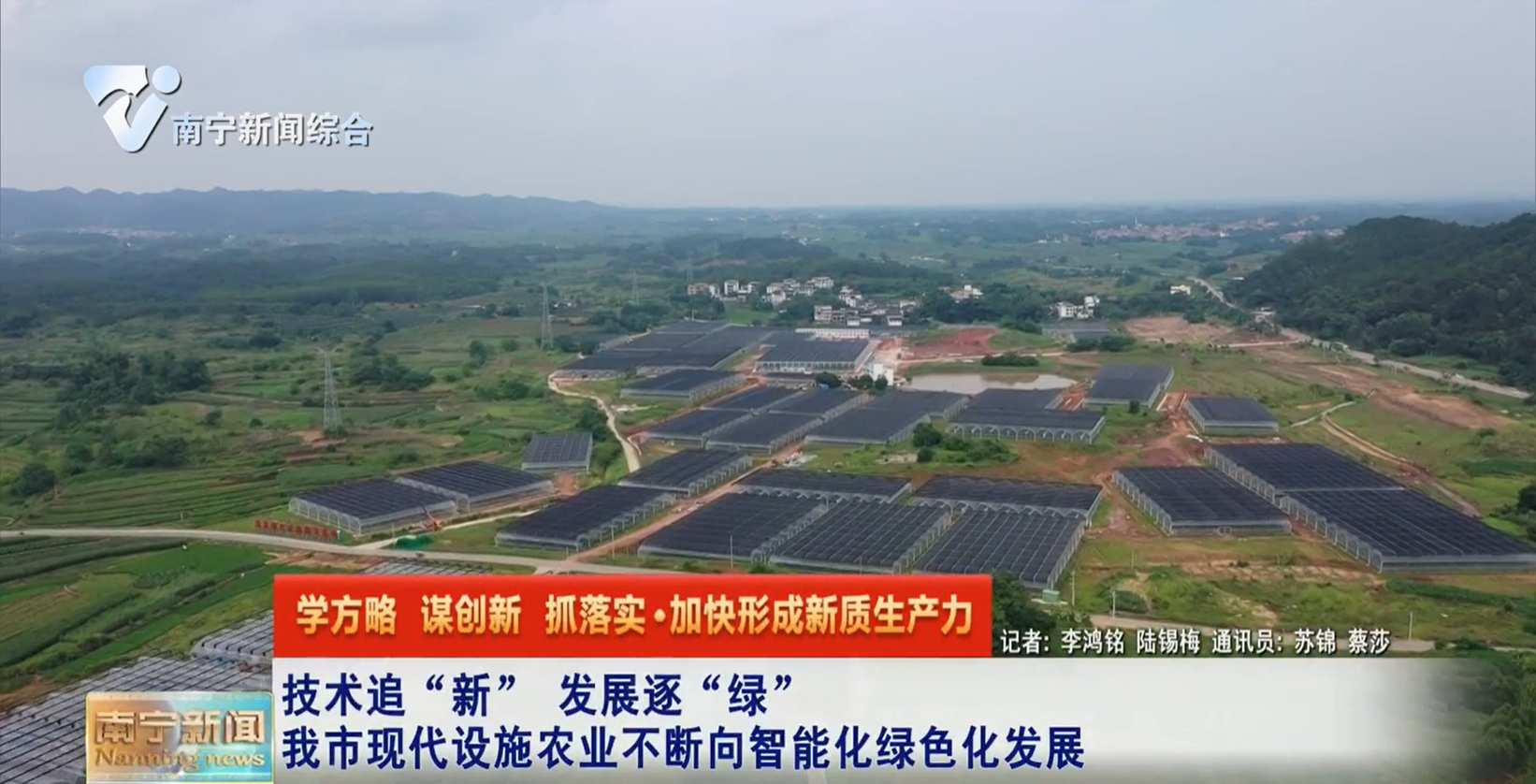 技术追“新” 发展逐“绿” 我市现代设施农业不断向智能化绿色化发展 