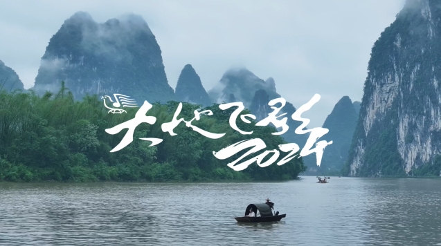 大地飞歌2024宣传片