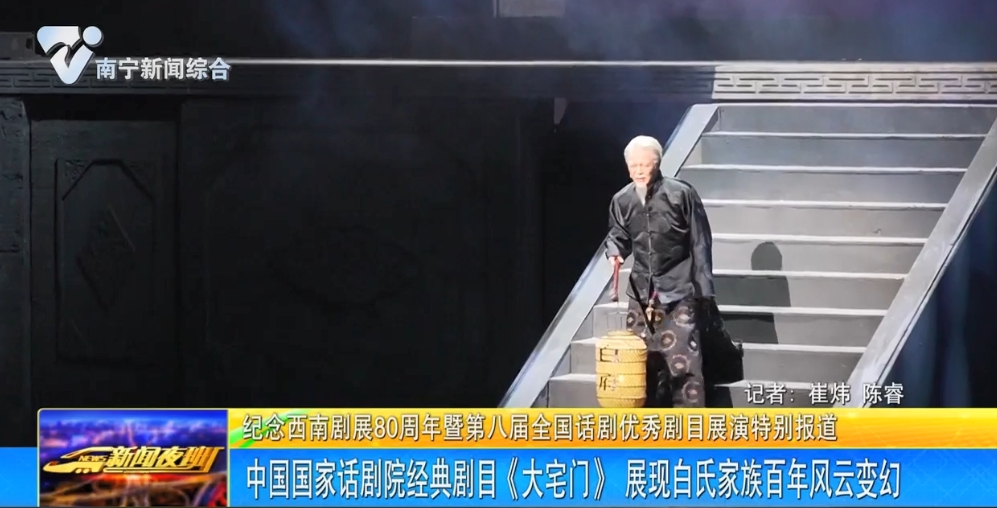 中国国家话剧院经典剧目《大宅门》 展现白氏家族百年风云变幻
