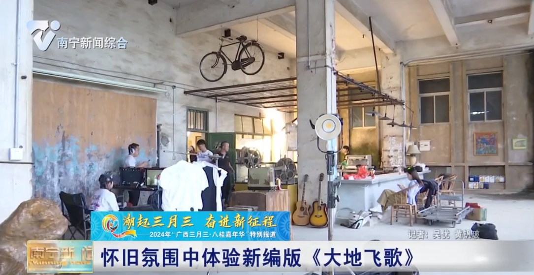 怀旧氛围中体验新编版《大地飞歌》