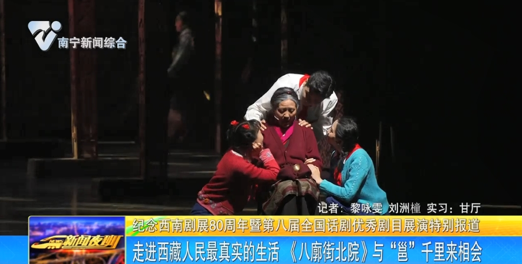 走进西藏人民最真实的生活《八廓街北院》与“邕”千里来相会