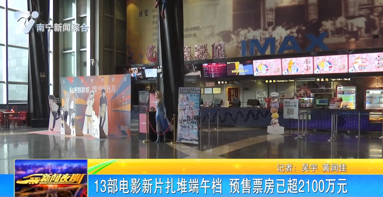 13部电影新片扎堆端午档 预售票房已超2100万元