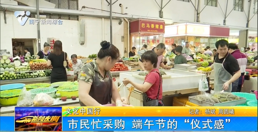 【文化中国行】市民忙采购 端午节的“仪式感” 