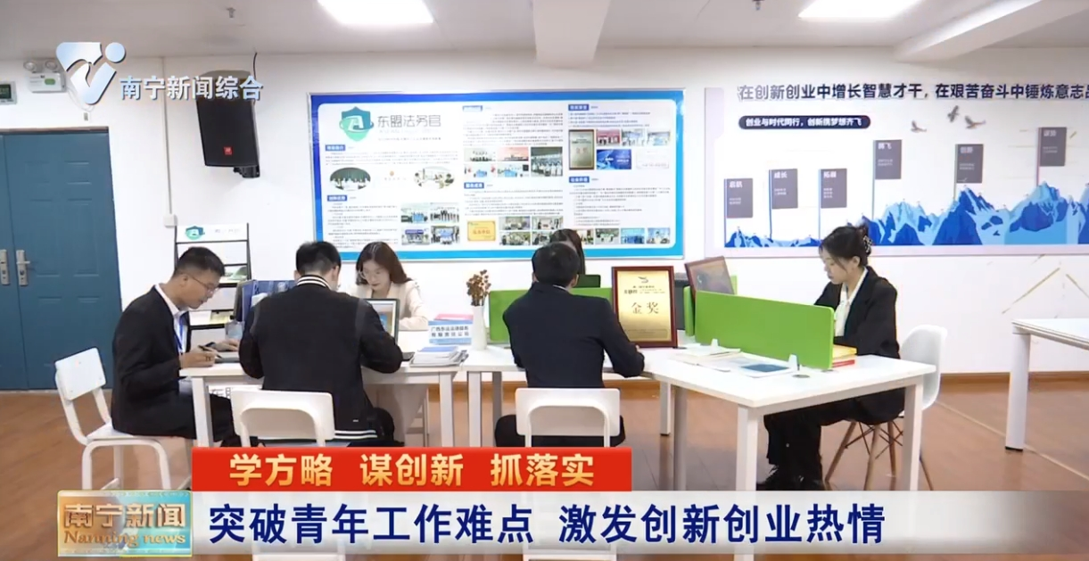 突破青年工作难点  激发创新创业热情