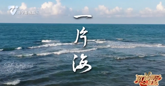 一片海