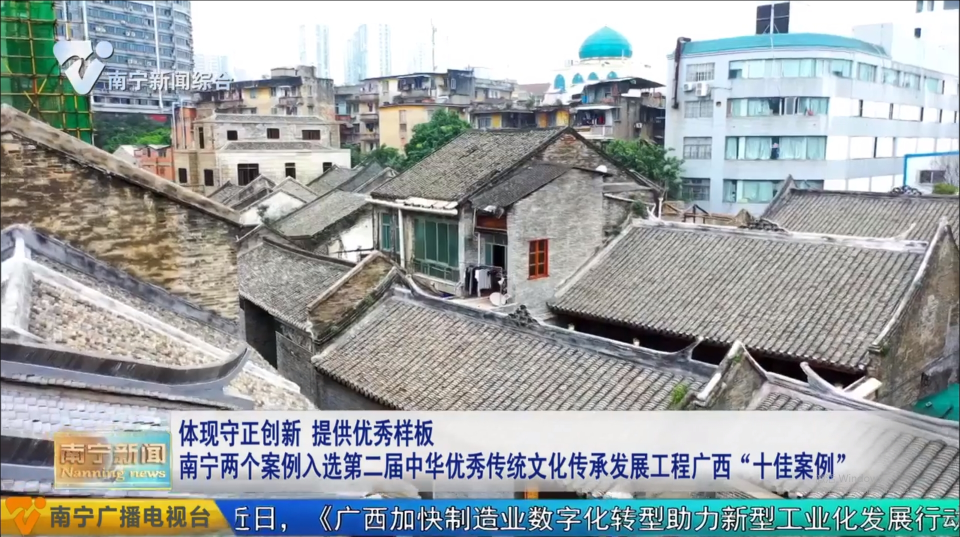 体现守正创新   提供优秀样板   南宁两个案例入选第二届中华优秀传统文化传承发展工程广西“十佳案例”