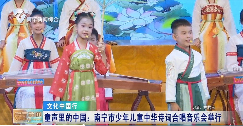 童声里的中国：南宁市少年儿童中华诗词合唱音乐会举行 
