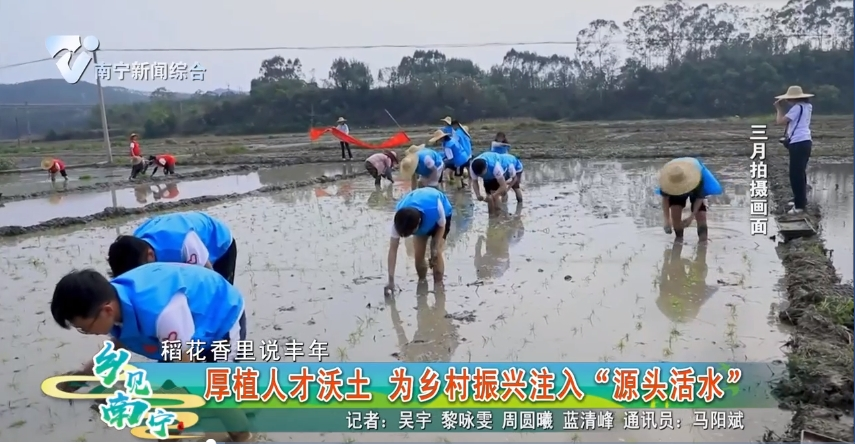 【稻花香里说丰年】厚植人才沃土 为乡村振兴注入“源头活水”