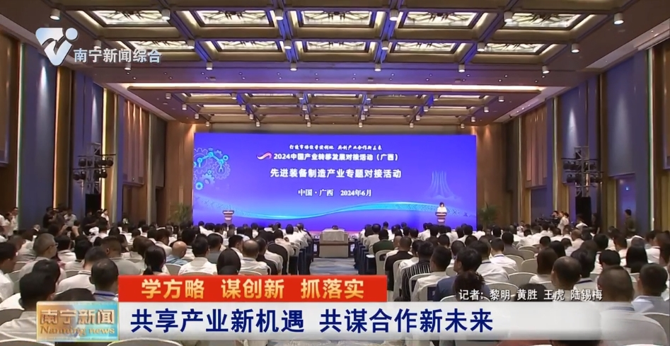 共享产业新机遇 共谋合作新未来 