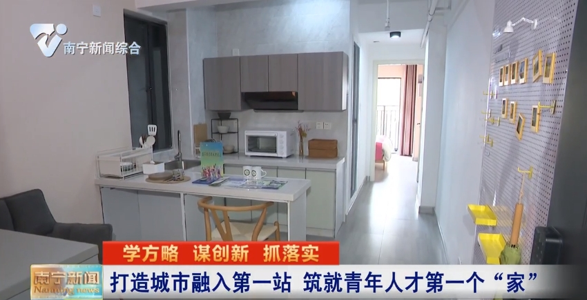 打造城市融入第一站  筑就青年人才第一个“家” 