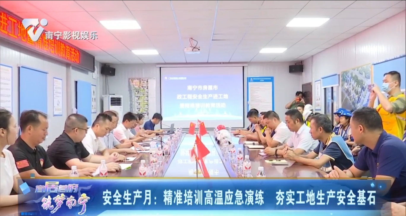 安全生产月：精准培训高温应急演练 夯实工地生产安全基石