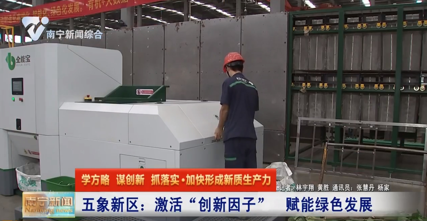 五象新区：激活“创新因子”  赋能绿色发展 