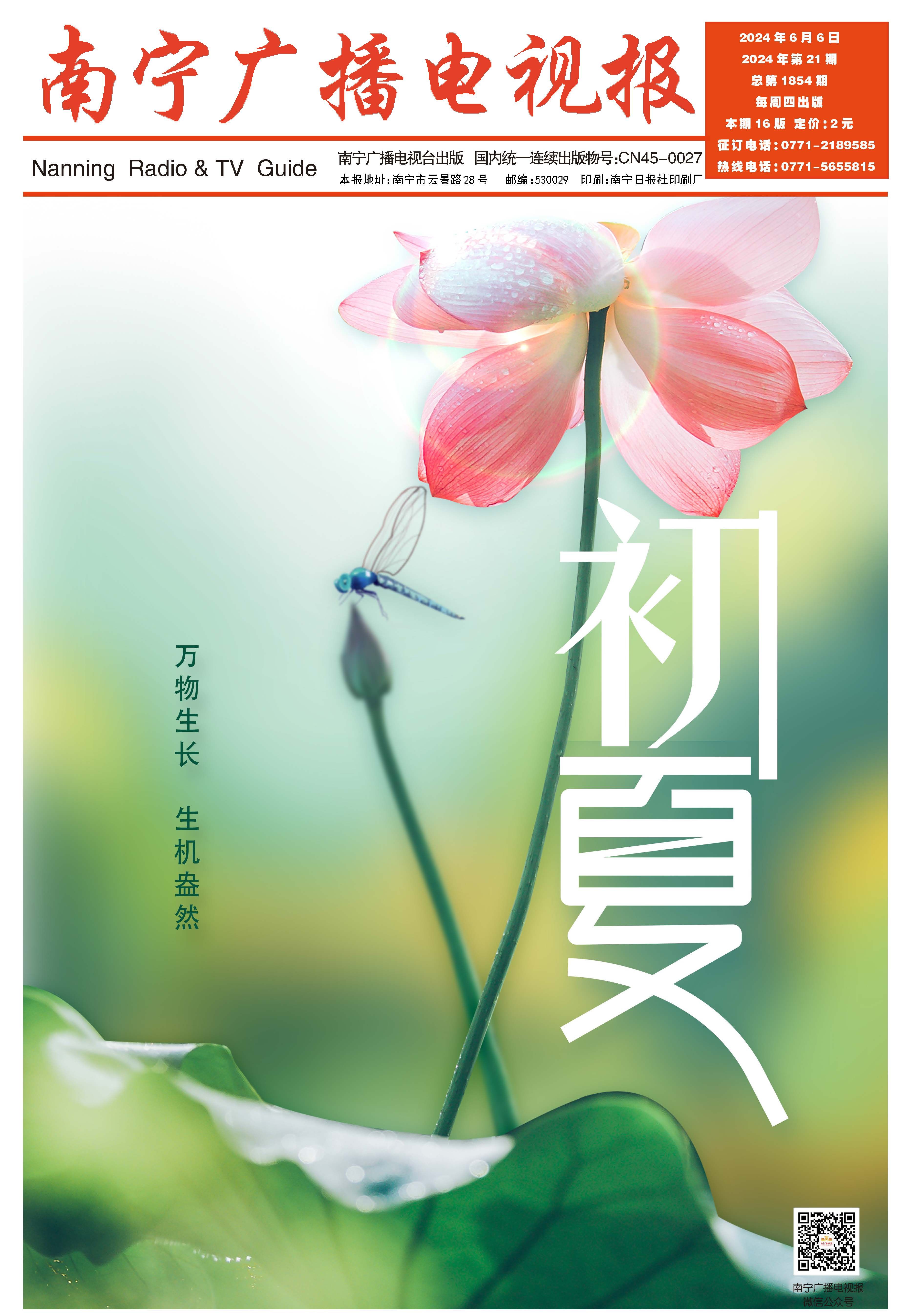 南宁广播电视报第570期
