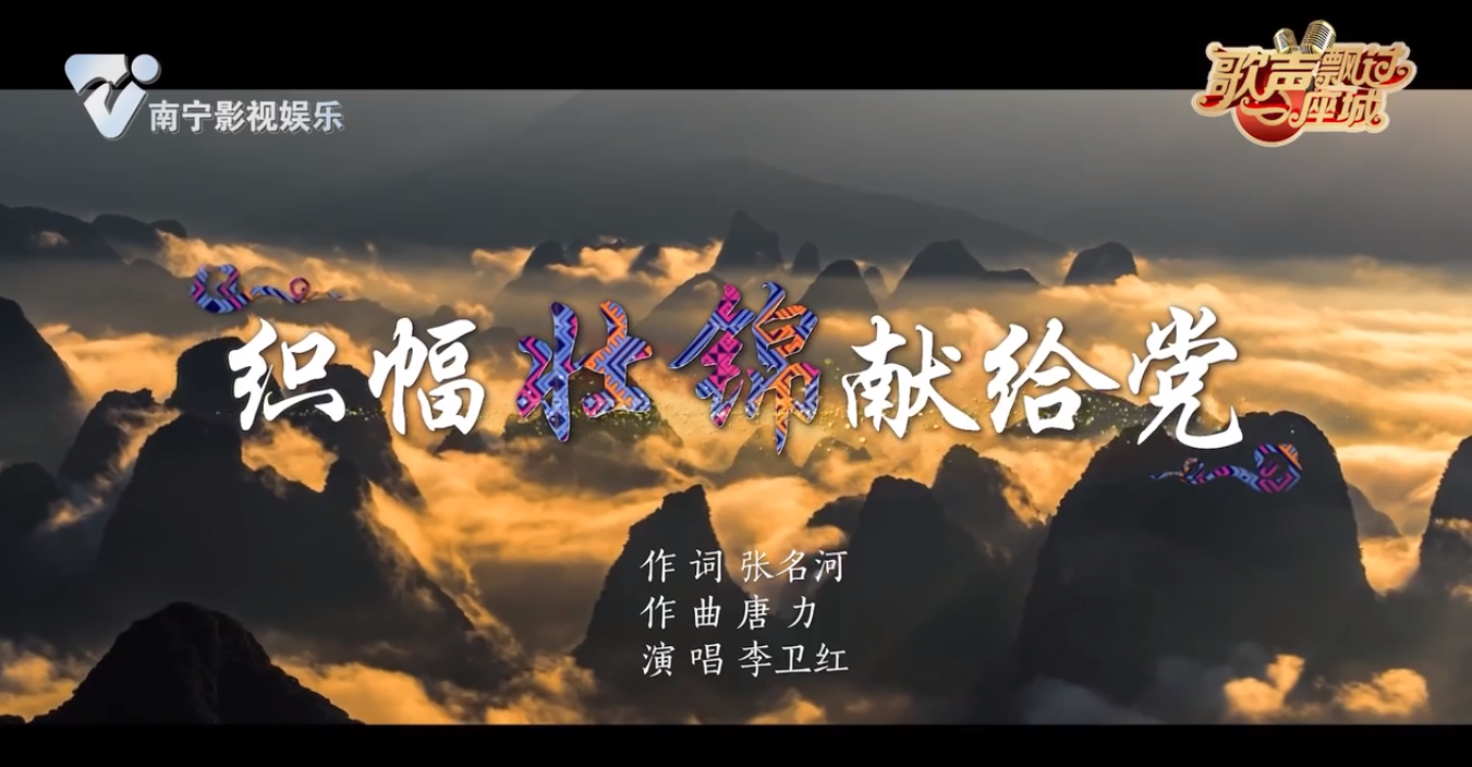 织幅壮锦献给党