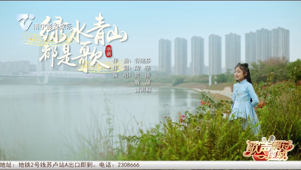 绿水青山都是歌