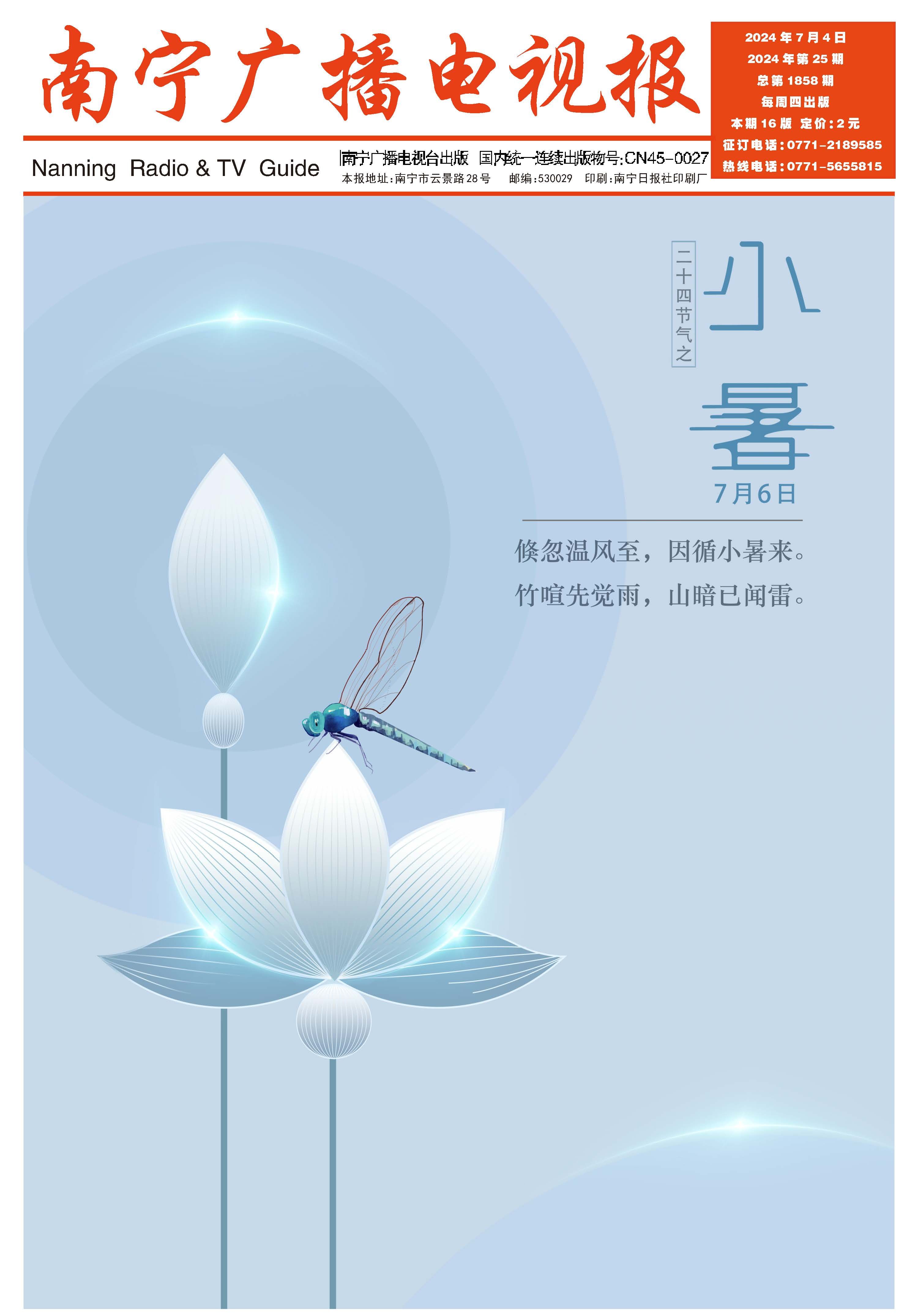 南宁广播电视报第574期