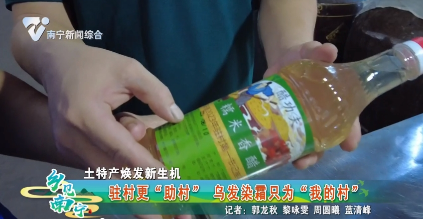 【土特产焕发新生机】驻村更“助村” 乌发染霜只为“我的村”