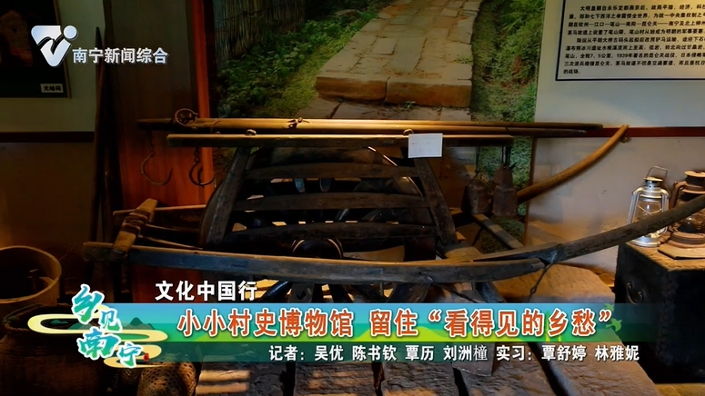 【文化中国行】小小村史博物馆  留住“看得见的乡愁”