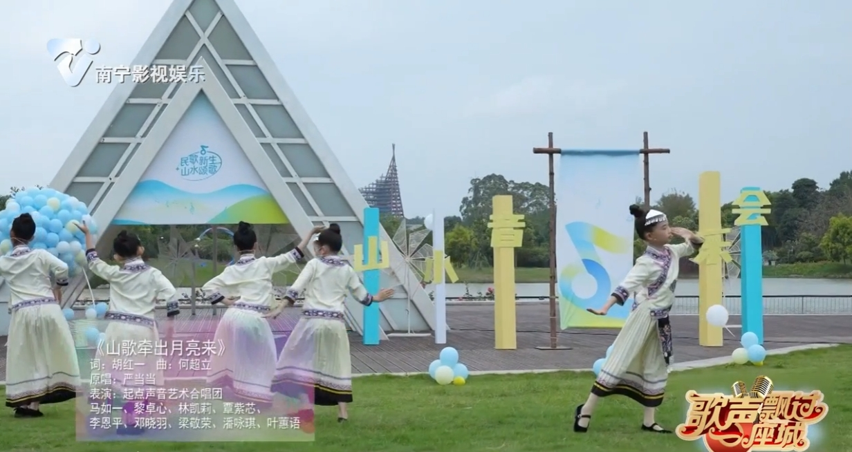 《山歌牵出月亮来》