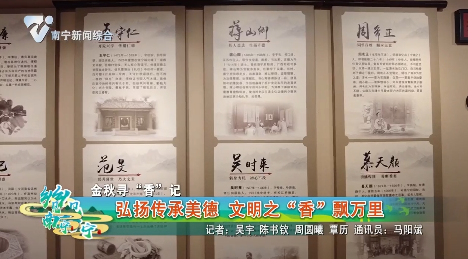 【金秋寻“香”记】弘扬传承美德 文明之“香”飘万里