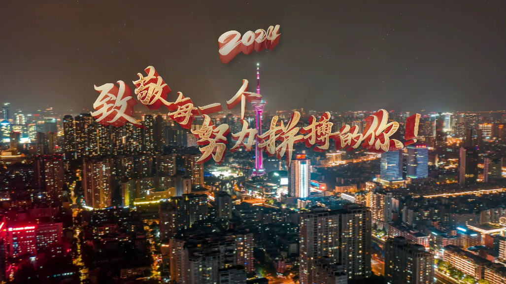 【2024公益广告大赛】每一个努力拼搏的你，加油！