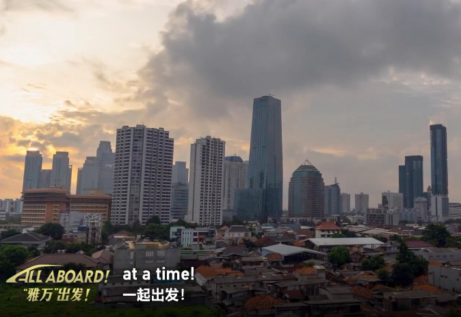 【中国—东盟视听周】雅万出发