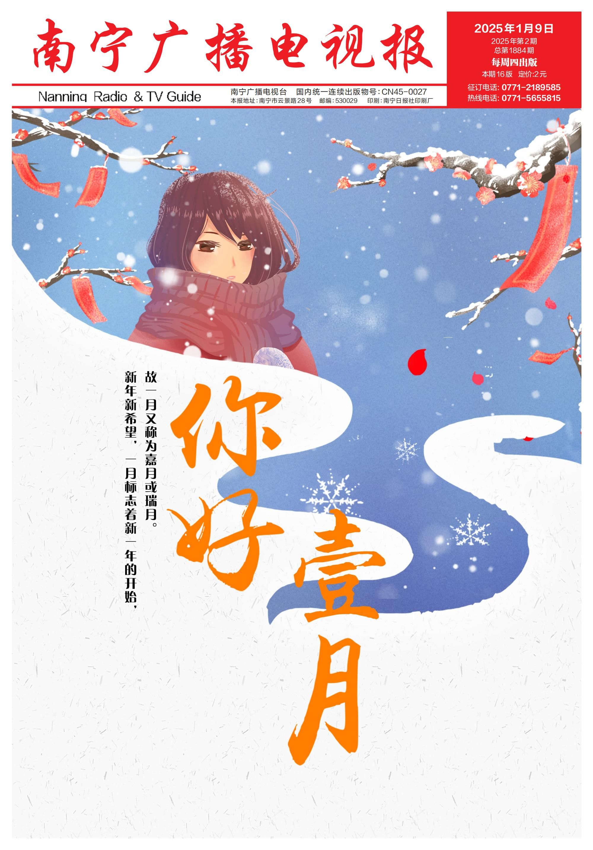 南宁广播电视报第600期