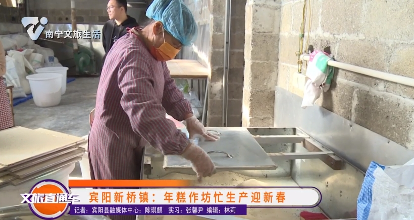 宾阳新桥镇：年糕作坊忙生产迎新春