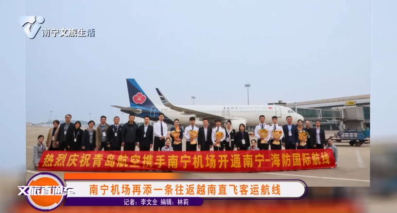 南宁机场再添一条往返越南直飞客运航线