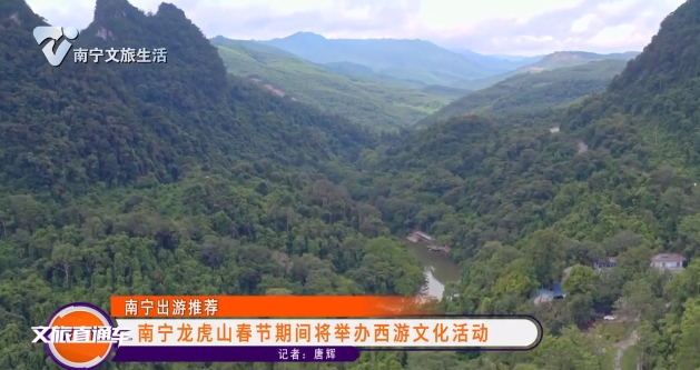 【南宁出游推荐】南宁龙虎山春节期间将举办西游文化活动
