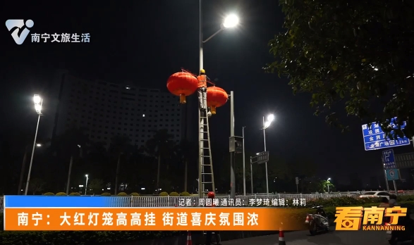 南宁：大红灯笼高高挂 街道喜庆氛围浓