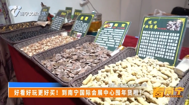 好看好玩更好买！到南宁国际会展中心囤年货啦！