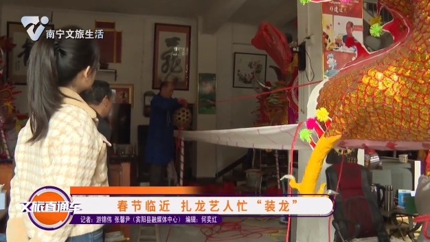 春节临近 扎龙艺人忙“装龙”