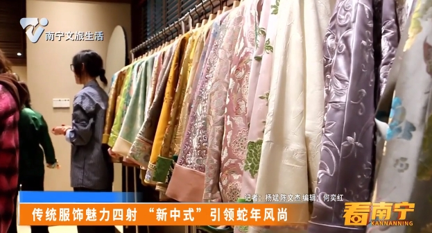 传统服饰魅力四射“新中式”引领蛇年风尚
