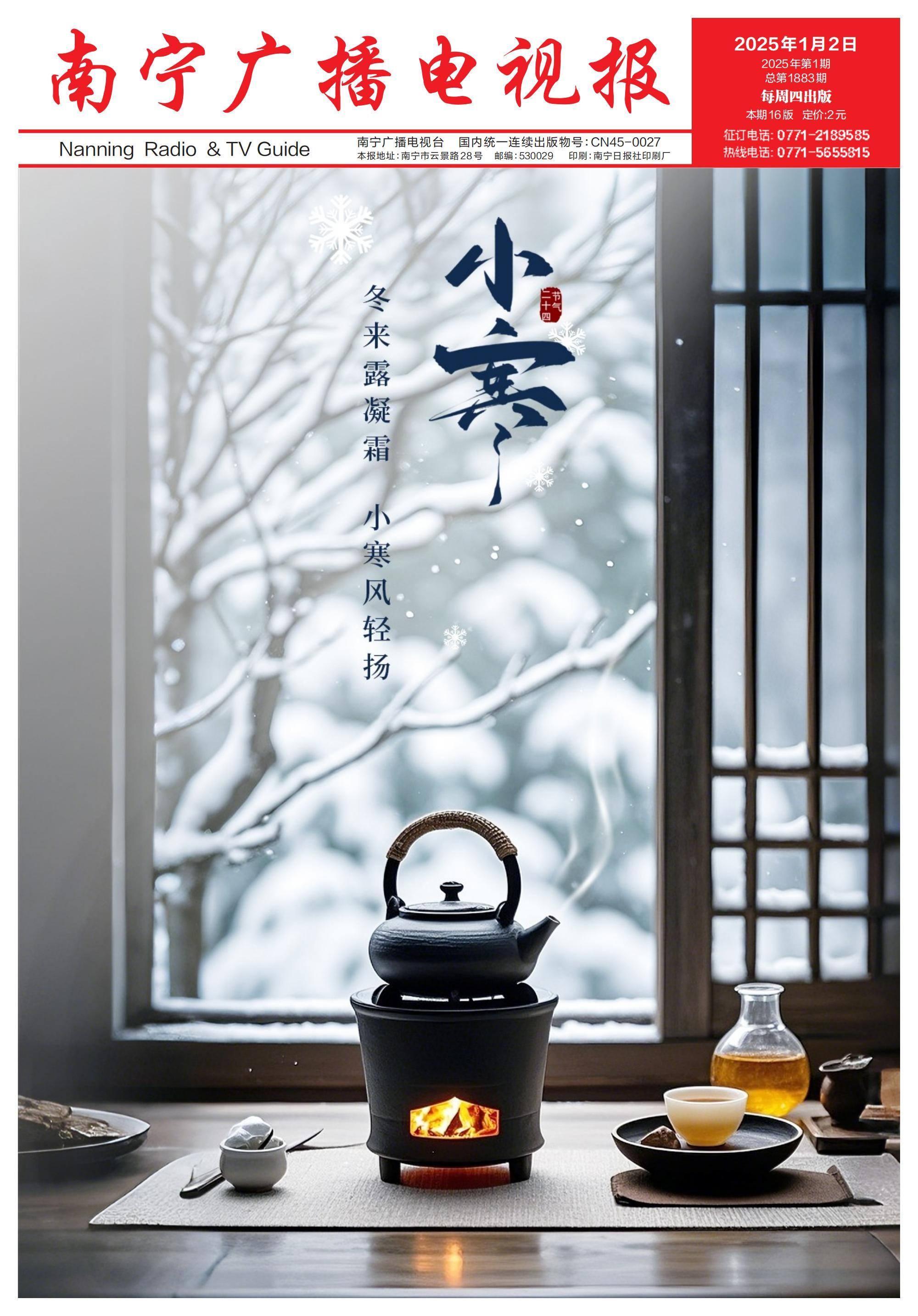 南宁广播电视报第599期