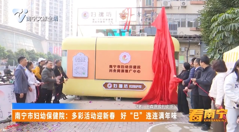 南宁市妇幼保健院：多彩活动迎新春 好“巳”连连满年味