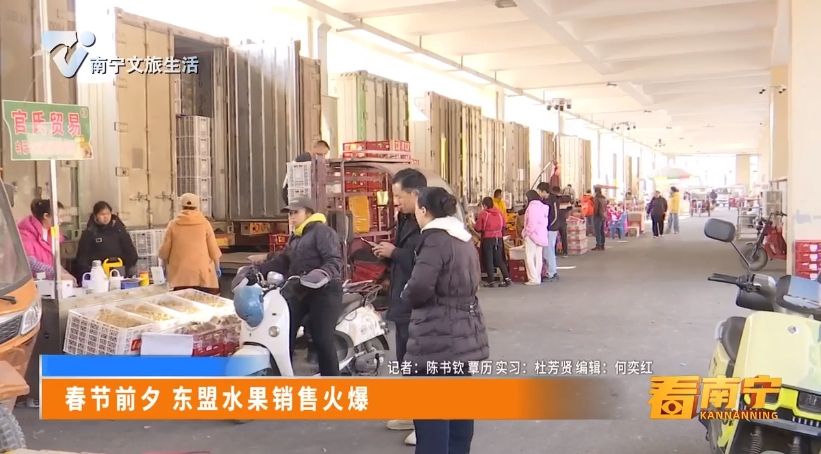 春节前夕 东盟水果销售火爆