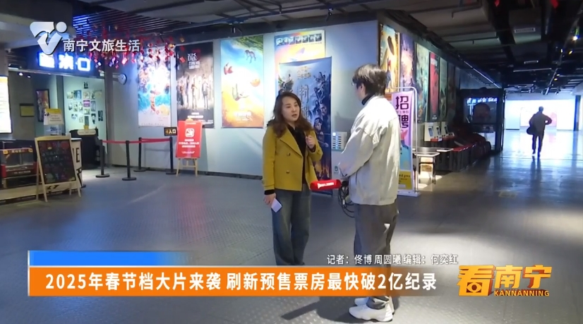 2025年春节档大片来袭 刷新预售票房最快破2亿记录