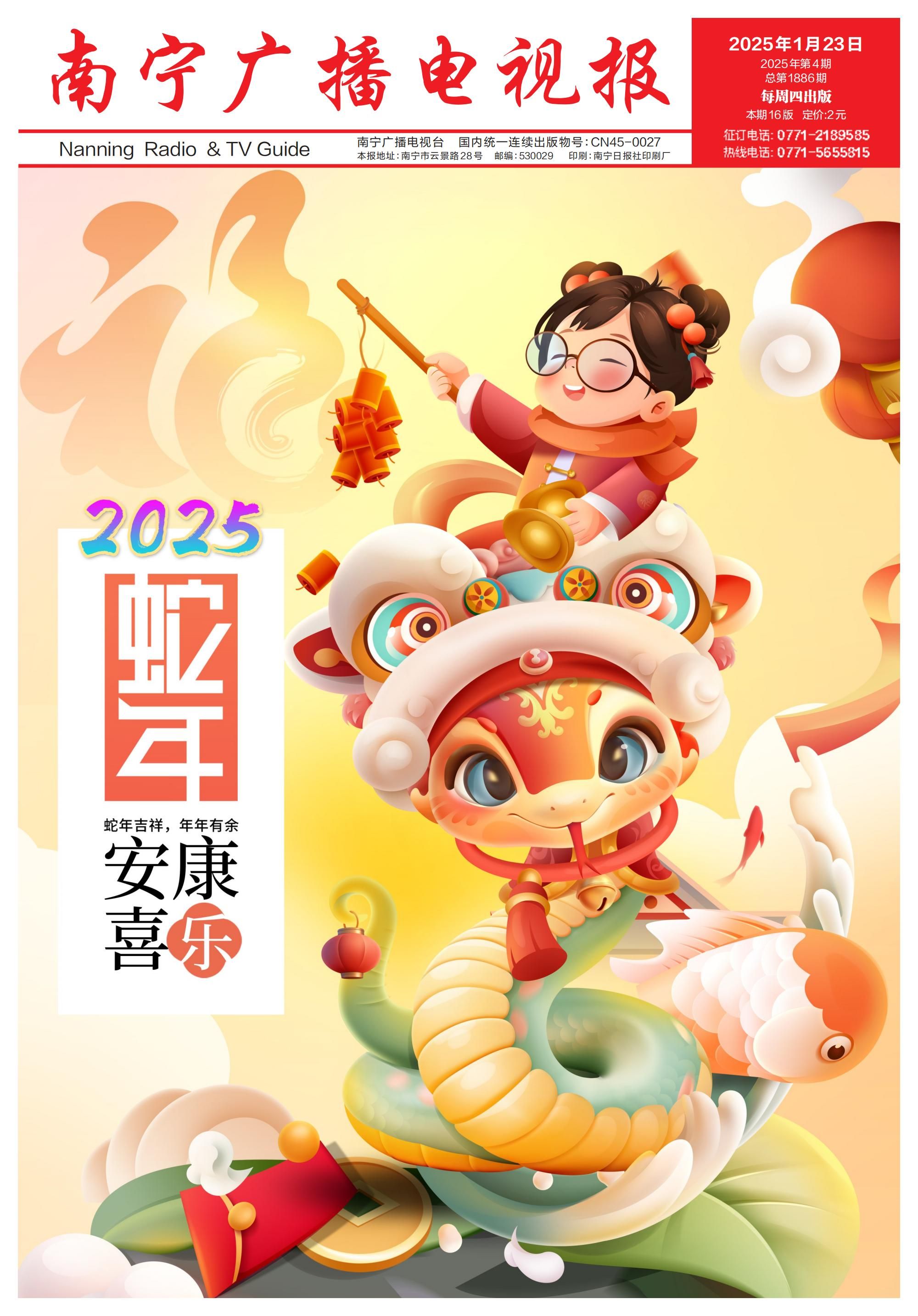 南宁广播电视报第602期