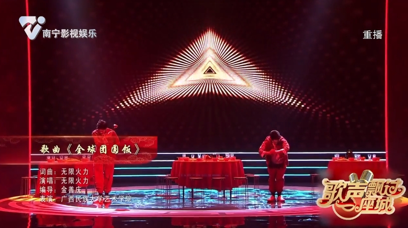 歌曲《全球团圆饭》