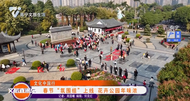 【文化中国行】春节“氛围组”上线 花卉公园年味浓