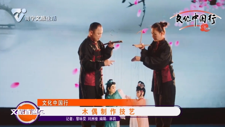 【文化中国行】木偶制作技艺