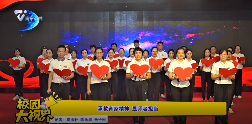 承教育家精神 显师者担当