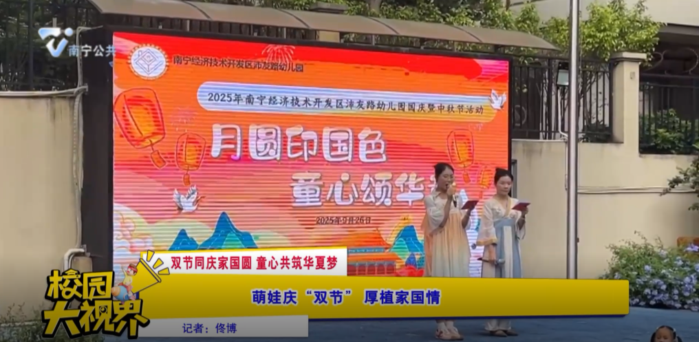 【双节同庆家国圆 童心共筑华夏梦】萌娃庆“双节” 厚植家国情
